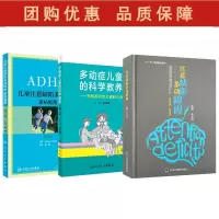B[正版]3本 ADHD儿童注意缺陷多动障碍家长指南第2版+多动症儿童的科学教养 写给多动症儿童的父母2版+注意缺陷多动