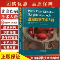 B[正版] 盆底疾病手术入路 国际妇科学译著 pringer出版社出品 吴桂珠 孙秀丽主译 中国科学技术出版社97875