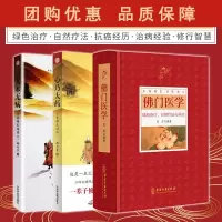 B[正版]佛门医学+人本无病 行贵禅医悟语2+心乃大药 行贵禅医悟语 3本套装 中医健康绝学系列 中医学养生书籍 自然养