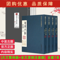B[正版]四色版重廣補校黃帝內經素問厚朴堂中医学堂徐文兵 黄帝内经全集素问灵枢华夏根文化经典诵读系列古体竖版 人民卫生出