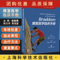 B[正版]Braddom康复医学临床手册 康复病史与体格检查 治疗技术与专用设备 治疗运动 敖 等主译9787547