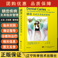 B[正版]龋齿疾病及其临床管理 第3版 王晓燕 董艳梅 主译 口腔医学书籍 龋齿诊断控制手术干预修复牙科 辽宁科学技术出