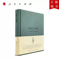 B[正版]莱布尼茨著作书信集论预定与恩典