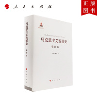 B[正版]马克思主义发展史(第四卷):第二国际后半期马克思主义的发展与演变(1895-1917)