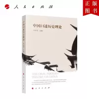 B[正版]中国口述历史理论