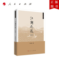 B[正版]江湖之远(文化散文)