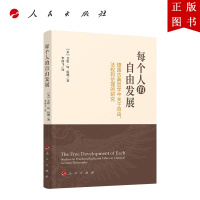 B[正版]每个人的自由发展:德国古典哲学中关于自由、法权和伦理的研究
