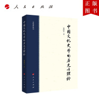 B[正版]中国文化史学的历史与理论(文化史丛书)
