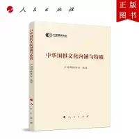 B[正版]中华围棋文化内涵与特质