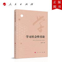 B[正版]学习社会性引论
