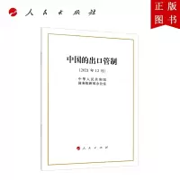 B[正版]中国的出口管制(16开)