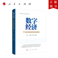 B[正版]数字经济&mdah;产业区块链的落地和赋能