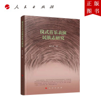 B[正版]仪式音乐表演民族志研究