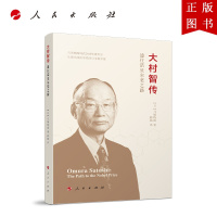 B[正版]大村智传——通往诺贝尔奖之路