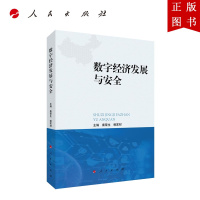 B[正版]数字经济发展与安全