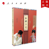 B[正版]红楼二尤(京剧电影工程)