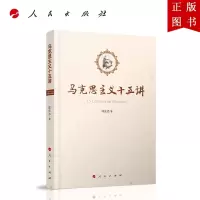 B[正版]马克思主义十五讲