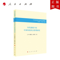 B[正版]当代视域下的中国传统社会管理研究(中华优秀传统文化的时代价值研究)