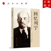 B[正版]回忆列宁