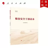 B[正版]粮食安全干部读本(视频书)