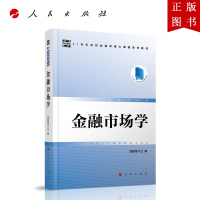 B[正版]金融市场学—21世纪高校金融学核心课程系列教材