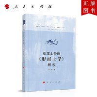 B[正版]亚里士多德《形而上学》解说