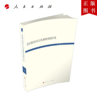 B[正版]民族民间文化课程资源开发(现代教育文库)