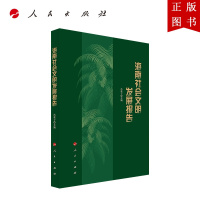 B[正版]海南社会文明发展报告