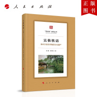 B[正版]吴侬软语:苏州方言与非物质文化遗产(”苏州学“研究丛书)