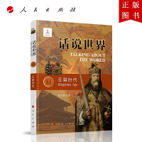 B[正版]话说世界(3)王国时代