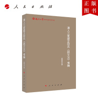 B[正版]清人三家諟正段氏《說文注》考論(福州大学哲学社会科学文库)