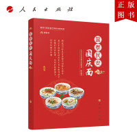 B[正版]国泰民安国庆面 中共中央宣传部宣传教育局 编著 人民出版社