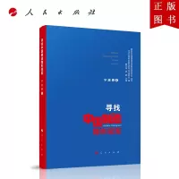 B[正版]寻找中国制造隐形冠军(宁波卷Ⅱ)