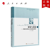 B[正版]嬗变与重建——英国马克思主义阶级理论研究(国外马克思主义哲学研究丛书)