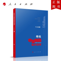 B[正版]寻找中国制造隐形冠军(宁波卷Ⅰ)