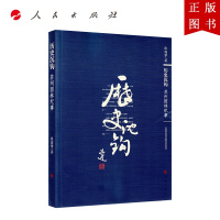 B[正版]历史沉钩——苏州园林纪事