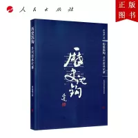 B[正版]历史沉钩——苏州园林纪事