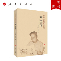 B[正版]严恺传(中国工程院院士传记系列丛书)