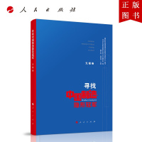 B[正版]寻找中国制造隐形冠军(无锡卷)人民出版社