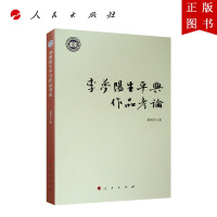 B[正版]李梦阳生平与作品考论