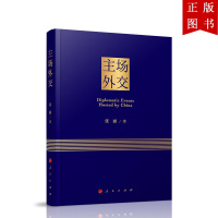 B[正版]主场外交