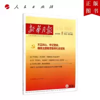 B[正版]不忘初心、牢记使命,确保主题教育取得扎实成效 人民出版社