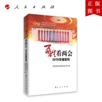 B[正版]百姓看两会