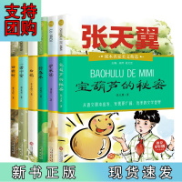 B[正版]课本名课本名家美文精选四年级套装(6册)童话散文短篇小说课外阅读拓展阅读抢春水贴合教材 开心教育