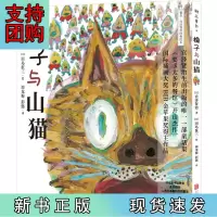 B[正版]宫泽贤治绘本系列:橡子与山猫