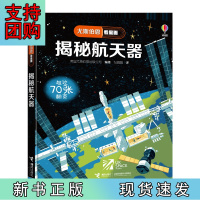 B[正版]尤斯伯恩看里面:揭秘航天器