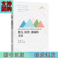 B[正版]整合、陪伴、激励的力量:青椒计划探索中国乡村教师成长的创新实践