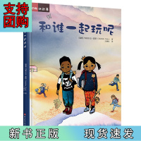 B[正版]妮娜的故事:和谁一起玩呢