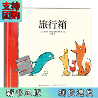 B[正版]旅行箱 入选新青藤、三叶草故事家族等各大阅读推广联盟寒假书单