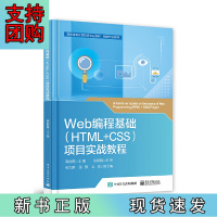B[正版]Web编程基础(HTML+C)项目实战教程